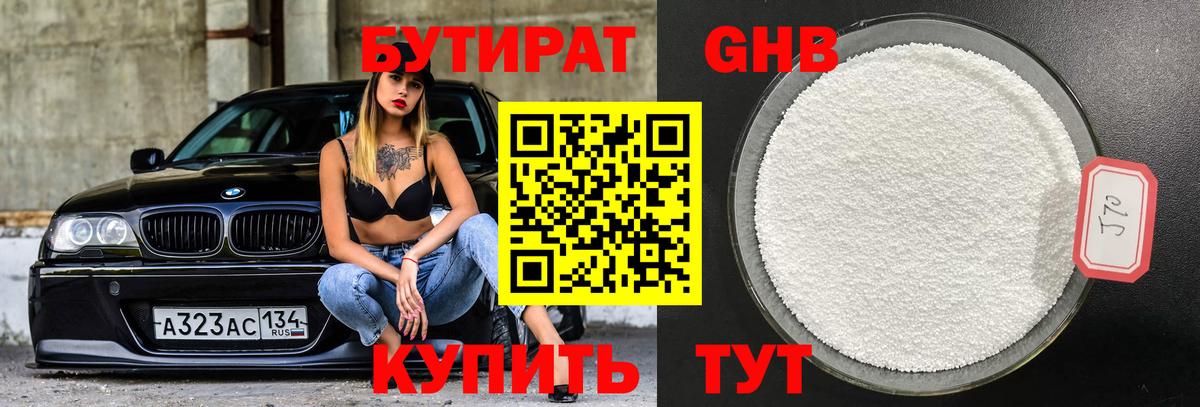 Бутират оксана Кувандык