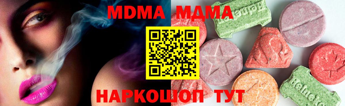 МДМА Molly  Вход с VPN  Кувандык  MDMA Molly 